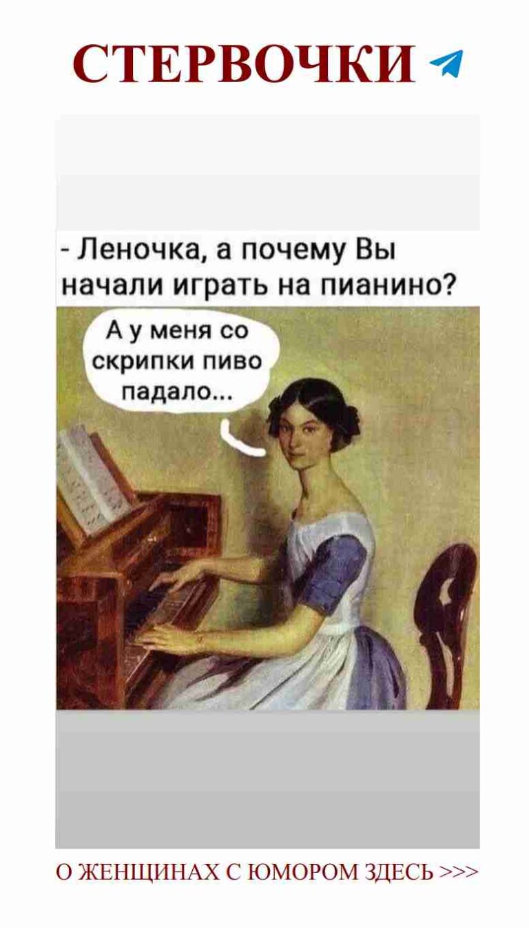 Любовь и пьянящий звук пиано, когда она шутит