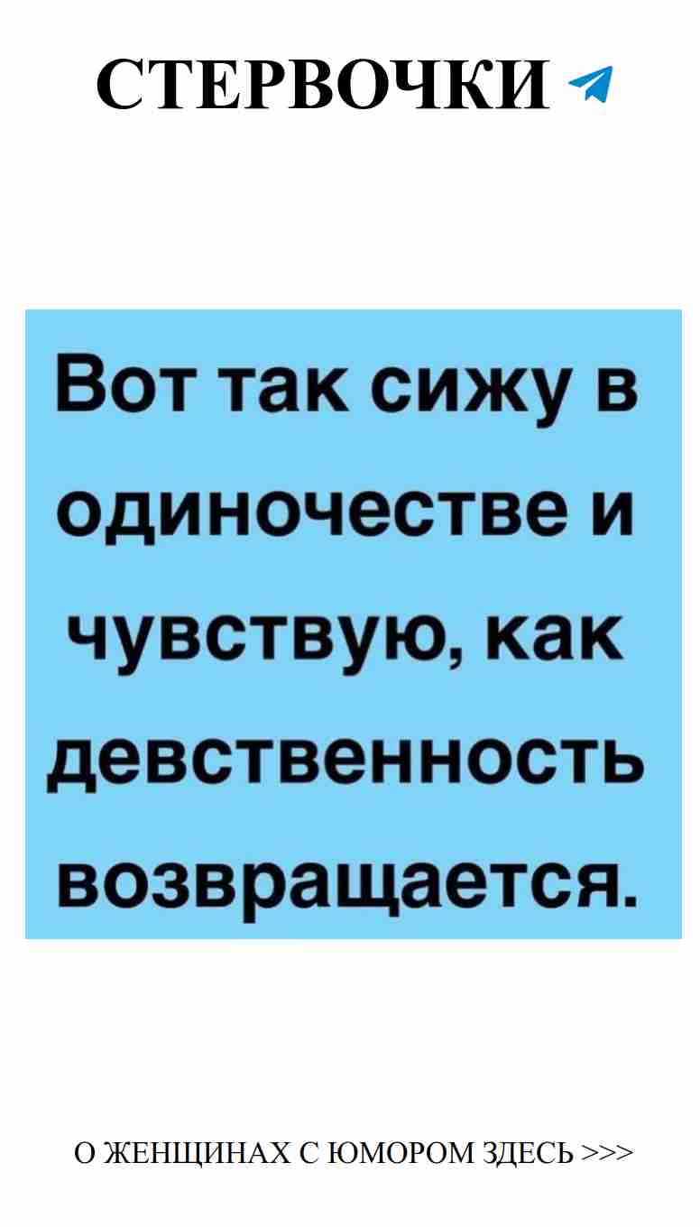 Женский юмор о любви с позитивом и легкостью