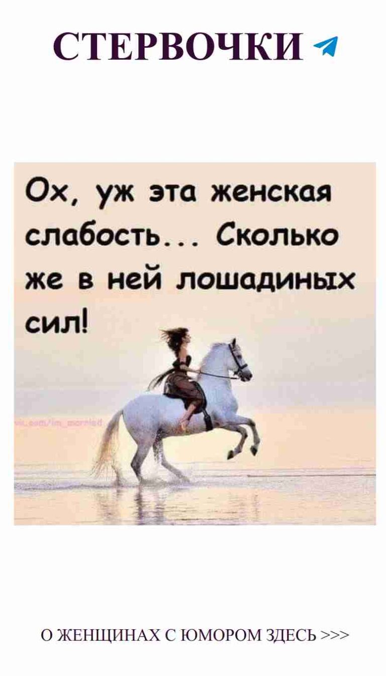 Смех над любовью: она и конь на пляже