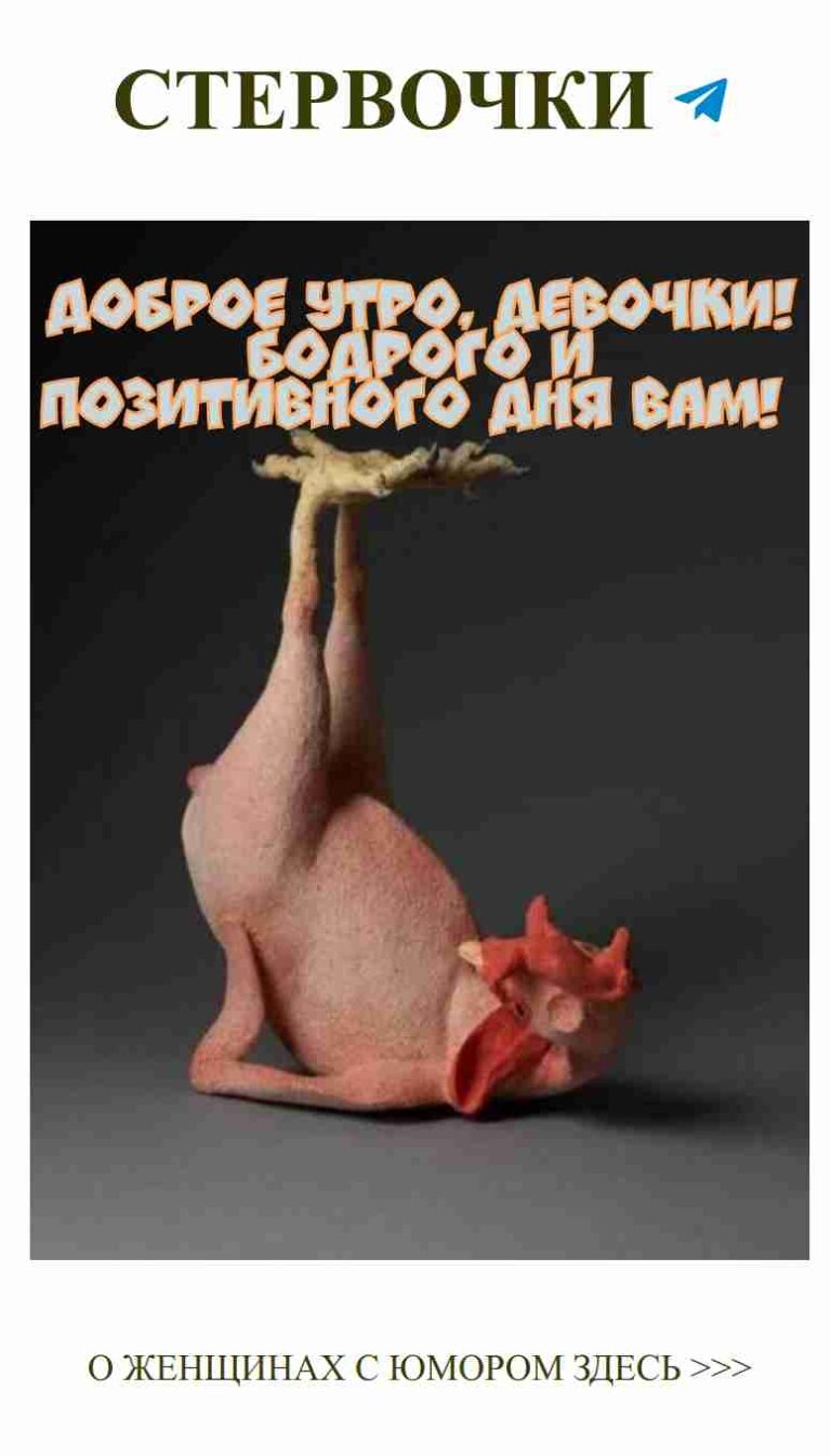 Когда он тебе говорит, что ты великолепна в любой позе