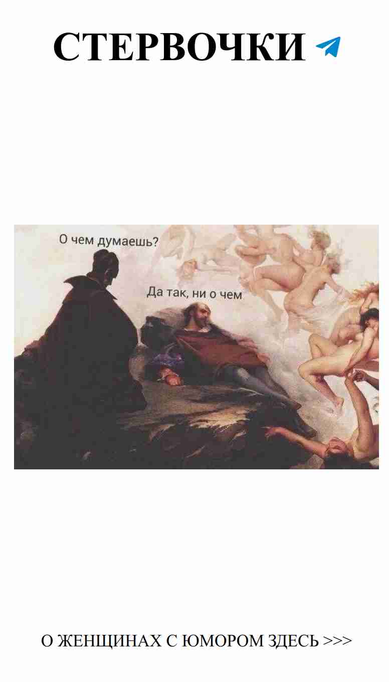 Когда ангелы влюбляются, мужчины теряются в шутках о любви