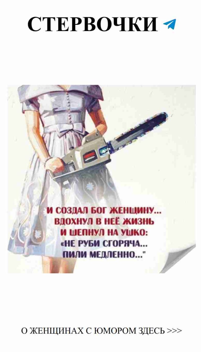 Она с пилой, а любовь с юмором — как в фильме!