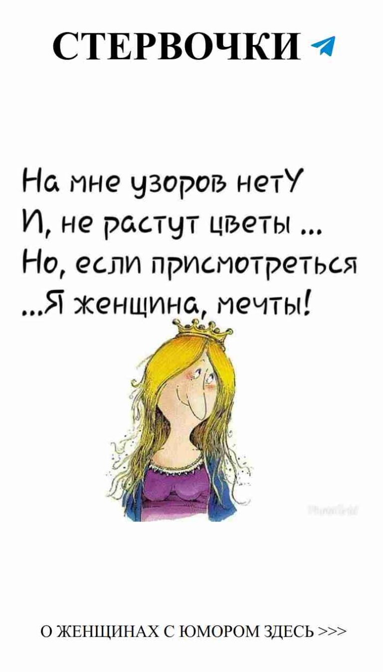 Женская мудрость: смех и любовь в одном флаконе