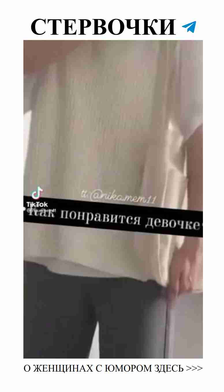 Когда она с сумочкой, готовы к новым приключениям