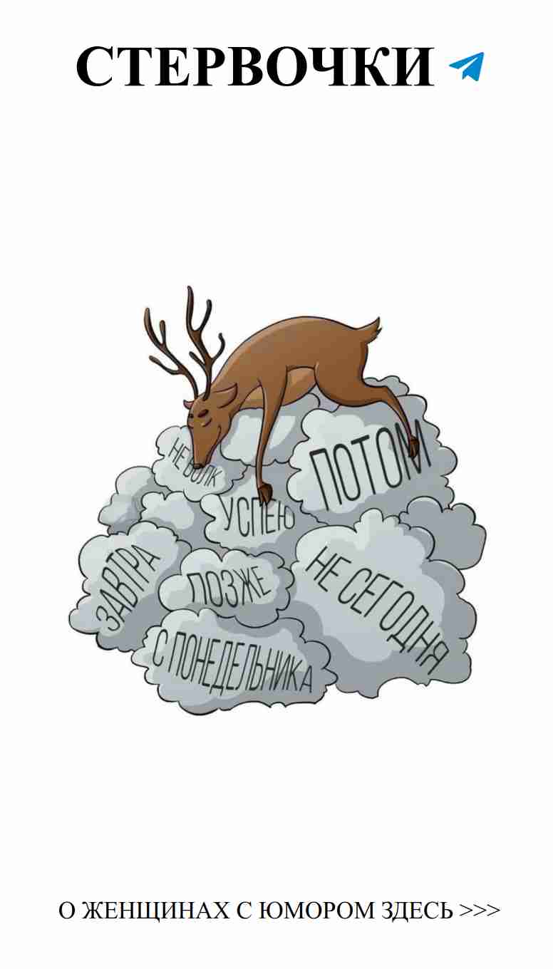 Девушка мечтает о любви, как олень на облаках