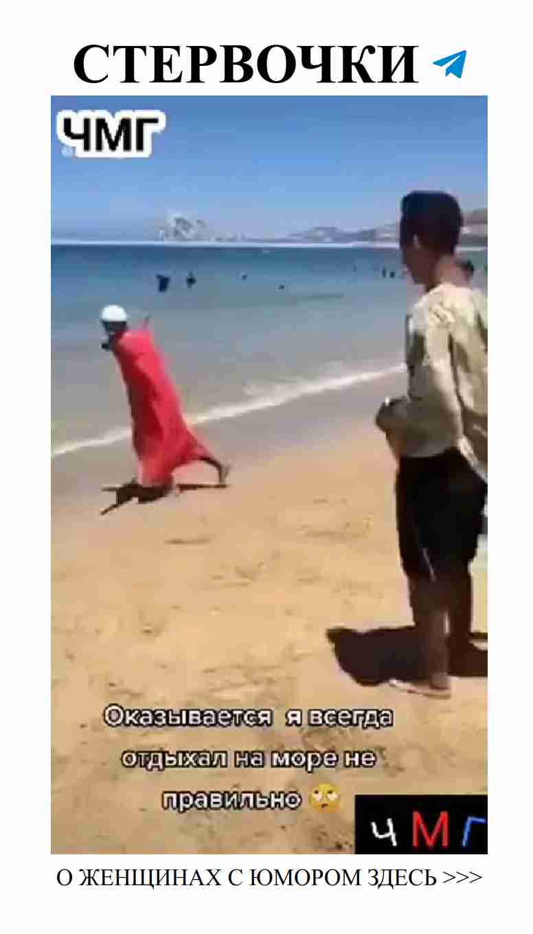 Невероятные приключения любви на берегу моря