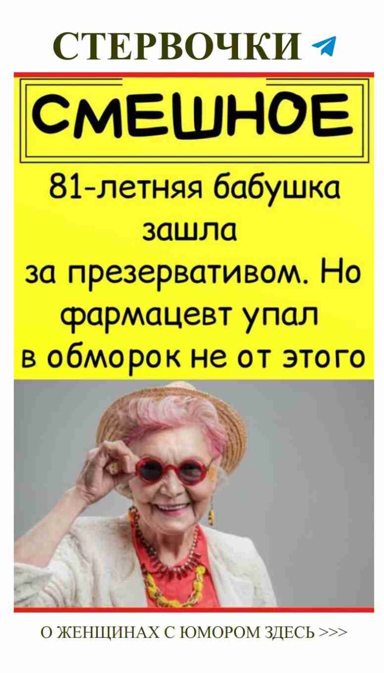 Когда любовь уже давно в возрасте но все еще юморит