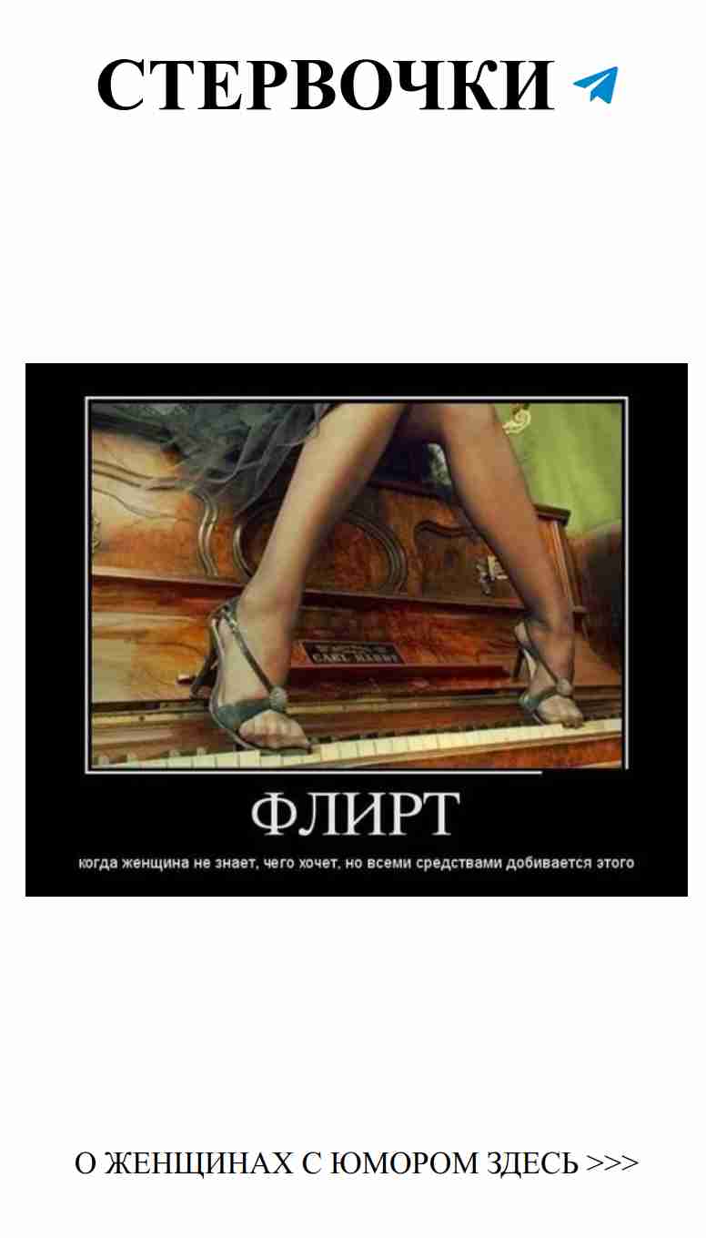 Когда нога на пианино, любовь звучит весело и забавно