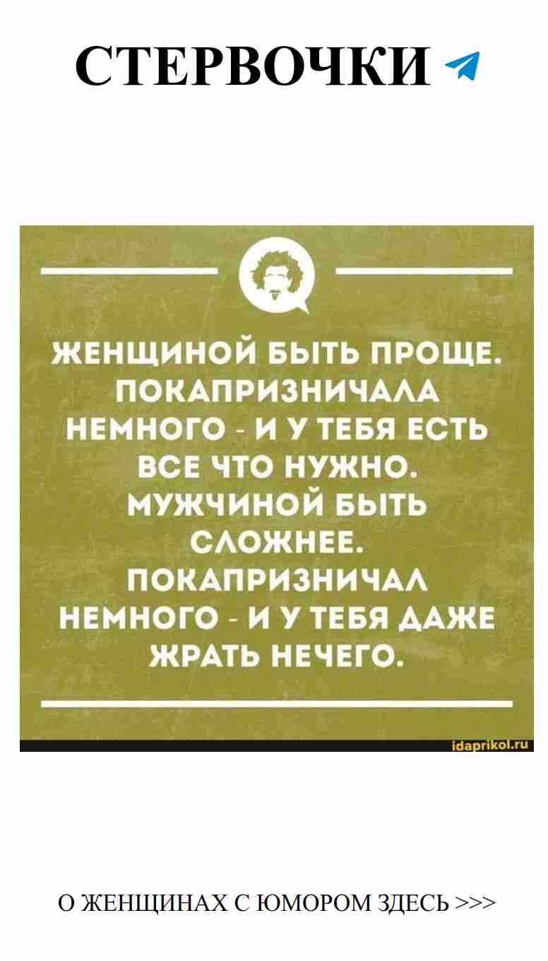 Как мужская голова выглядит под женским юмором