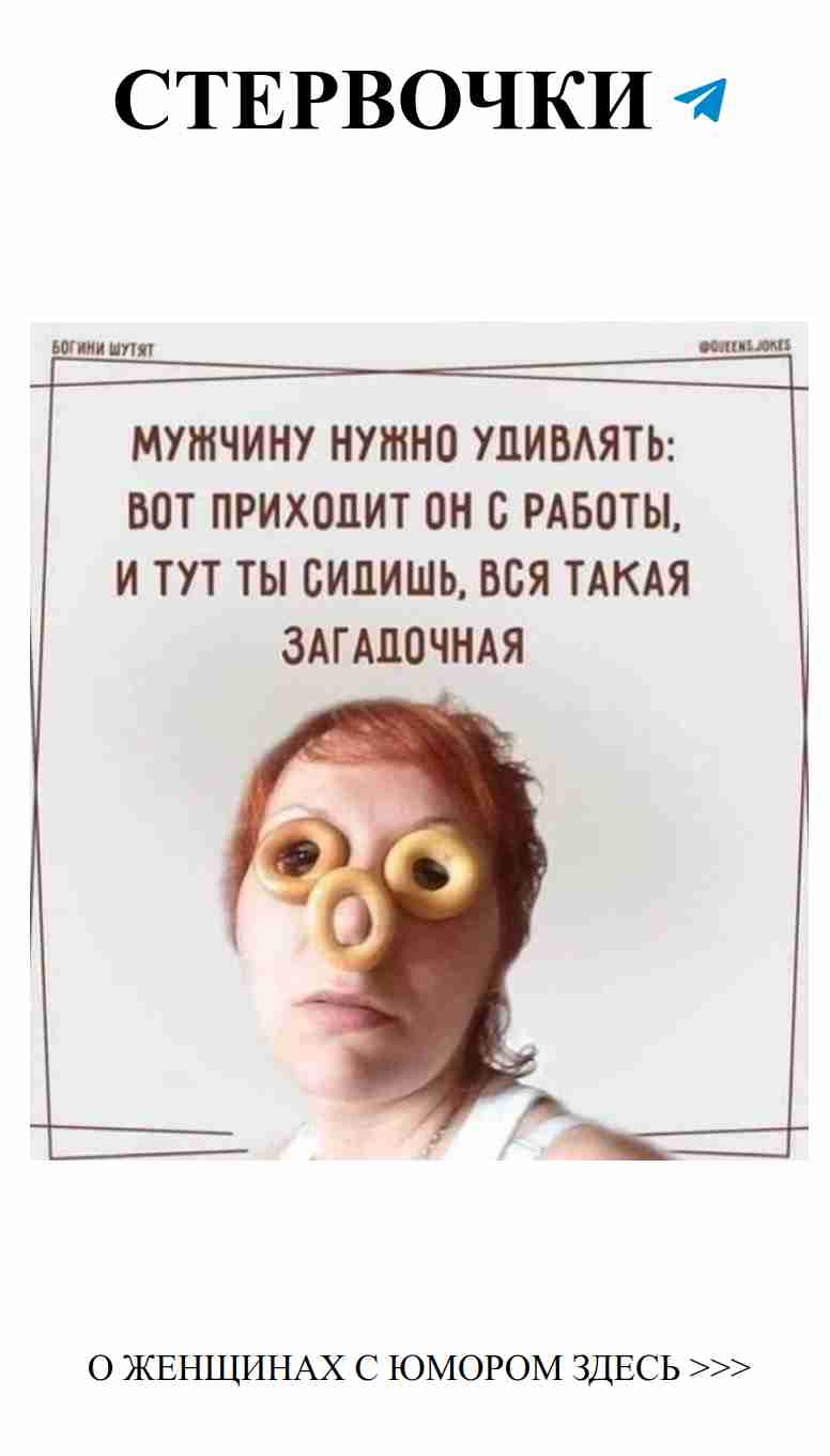 Когда любовь с глазами пончиков, смех не заставит себя ждать