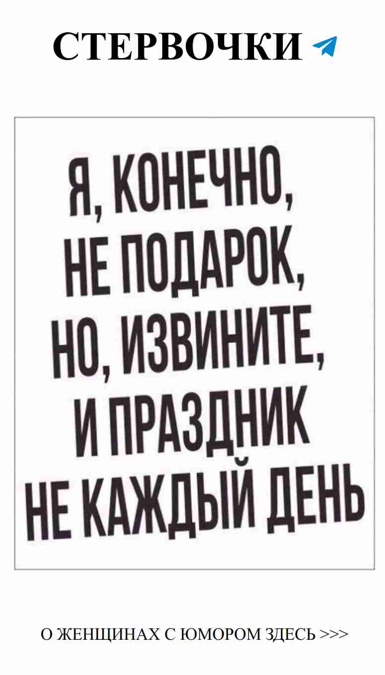 Любовь глазами женщины: юмор, который нас объединяет
