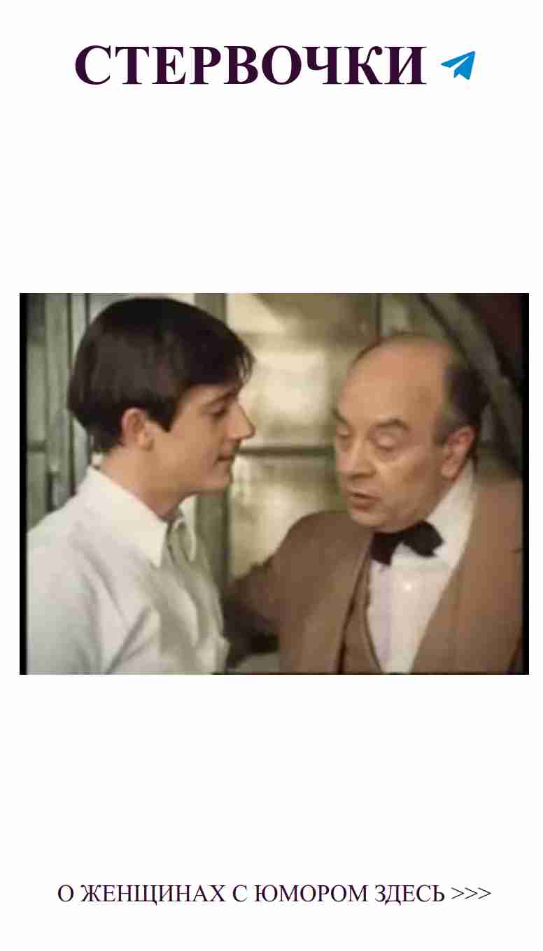 Когда мужчины говорят о любви, смеемся все вместе