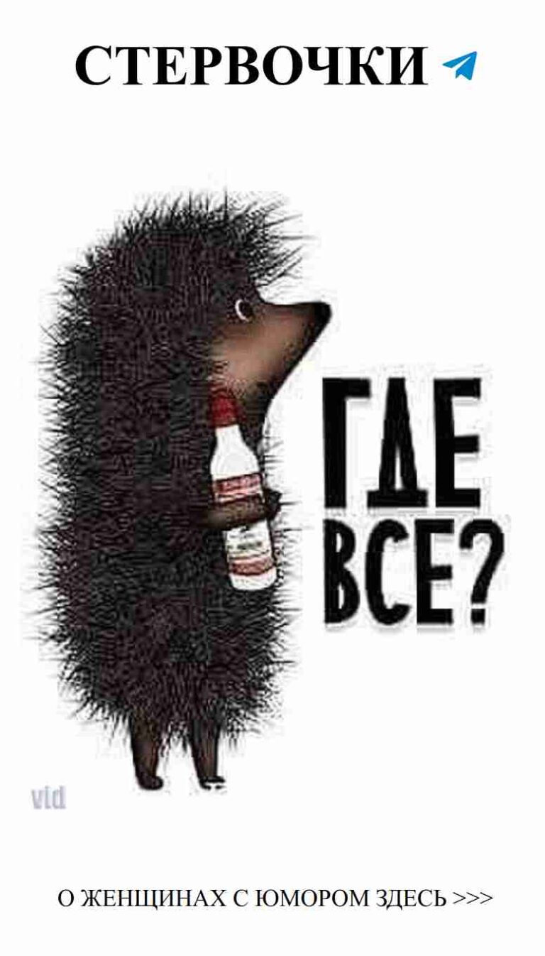 Любовь с юмором: как vodka делает нас счастливыми