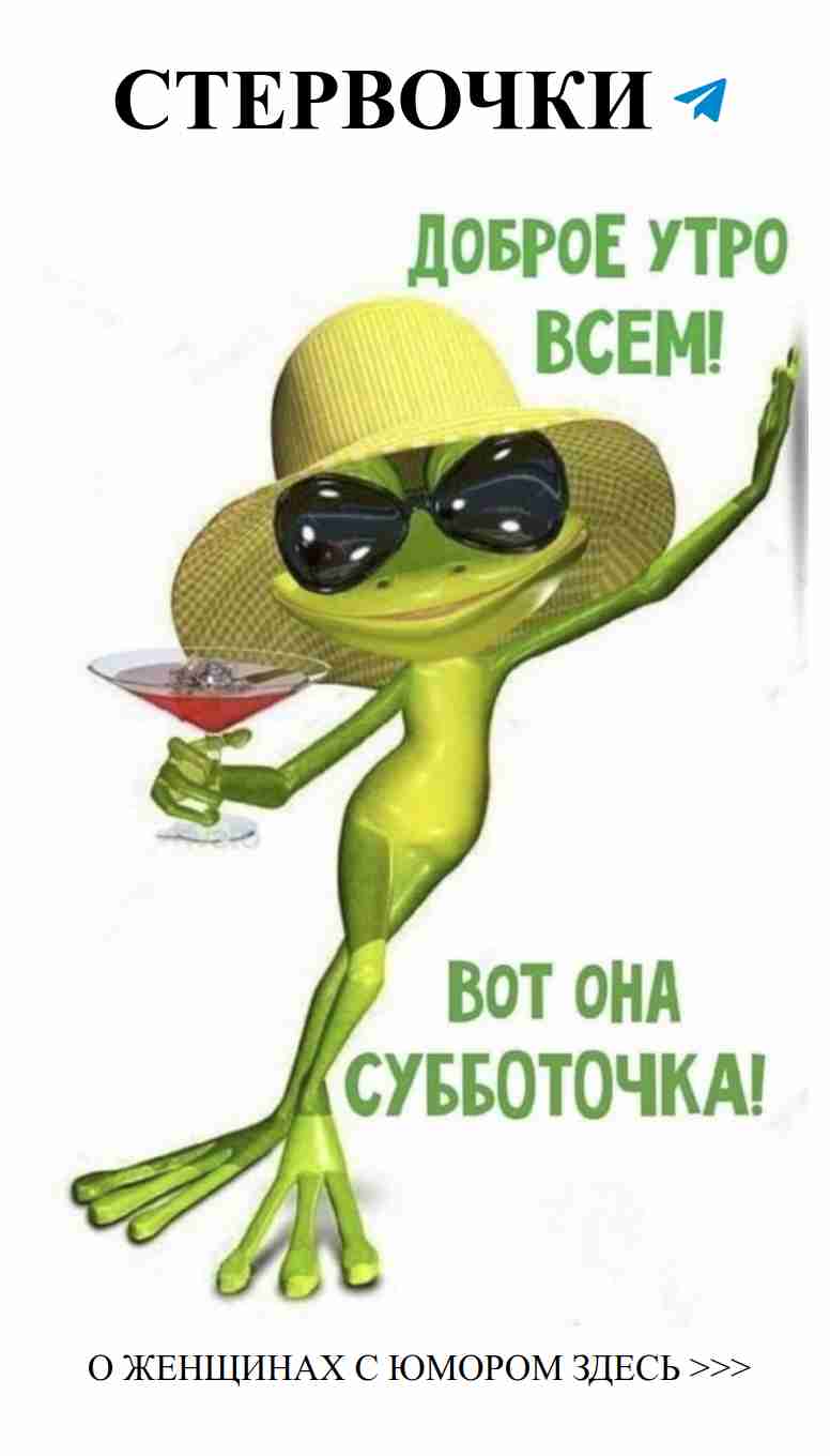 Утренний юмор о любви в нашем женском чате