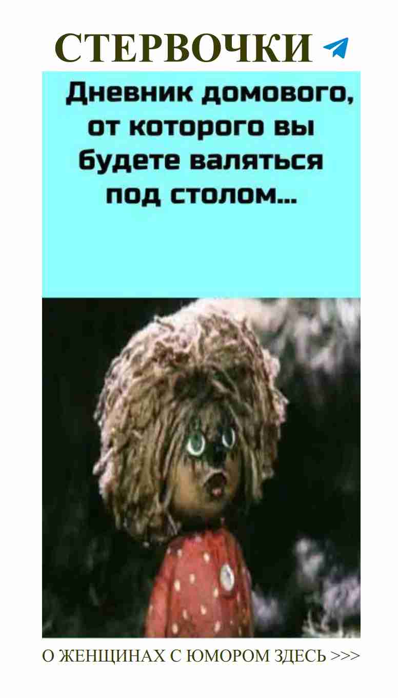 Смех сквозь слезы: кукла, учи нас любить нежно