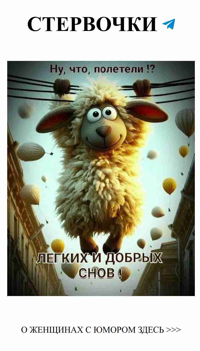 Как овечка с шарами поздравляет с новым годом