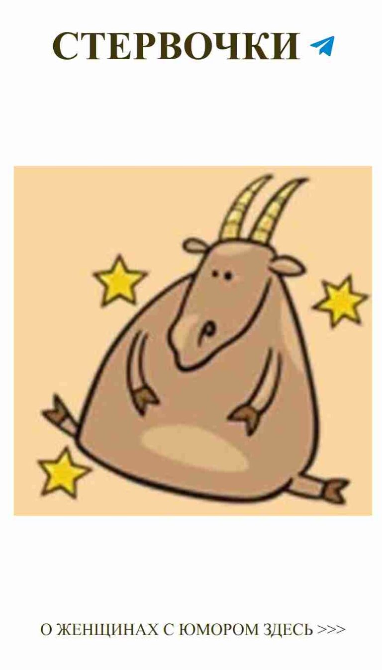 Когда любовь растет, рога только добавляют звездности