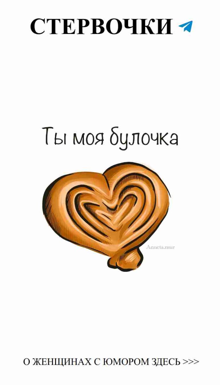 Любовь с юмором: лучшие шутки для женщин о романтике