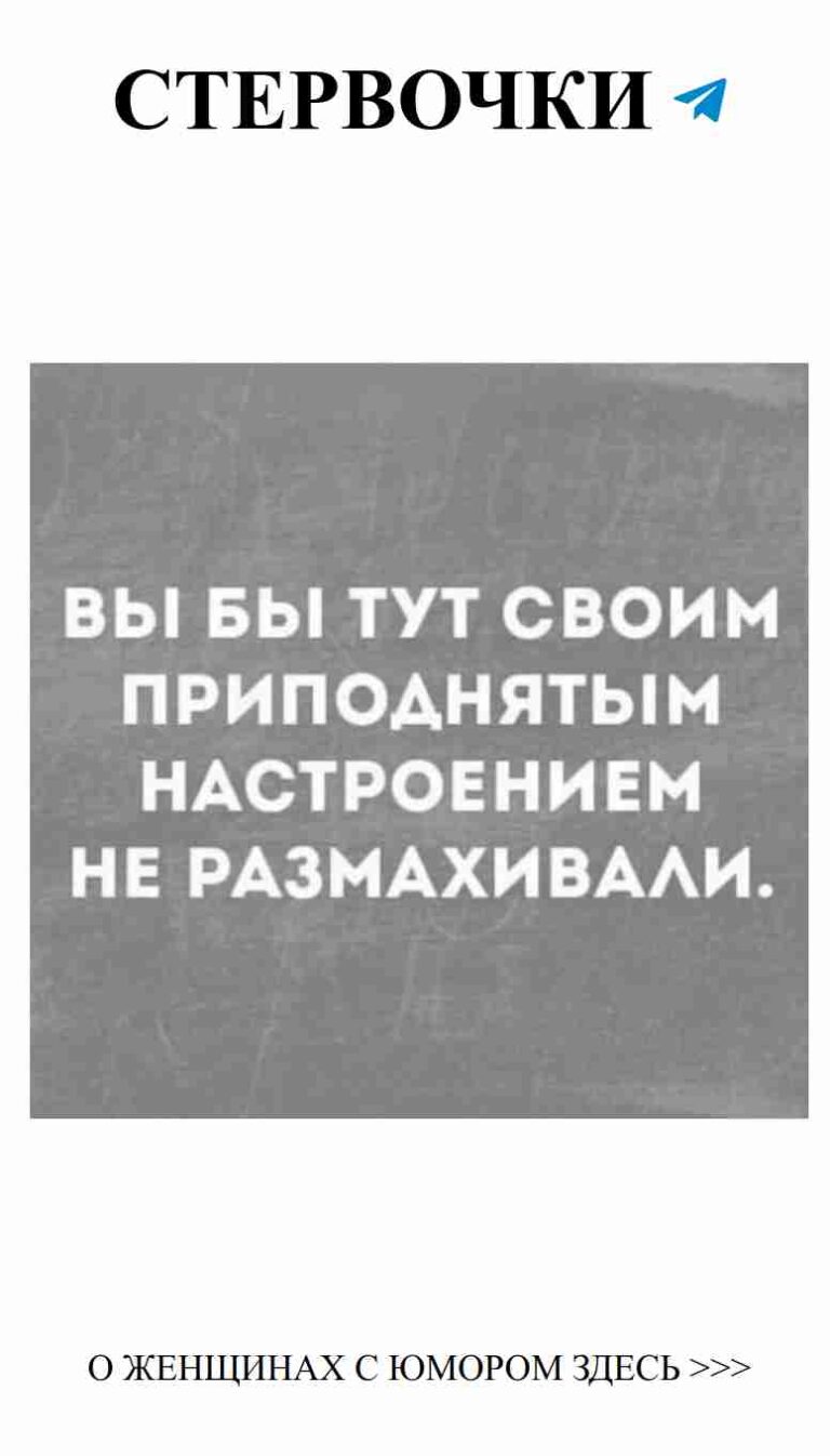 Лучшие шутки о любви: когда сарказм и юмор объединяются