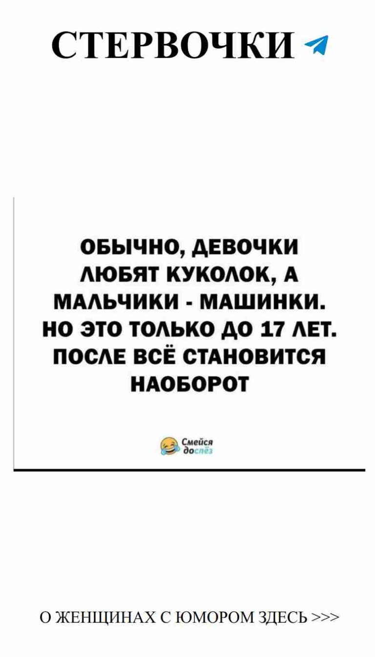 Смешные и житейские шутки о любви и женском счастье