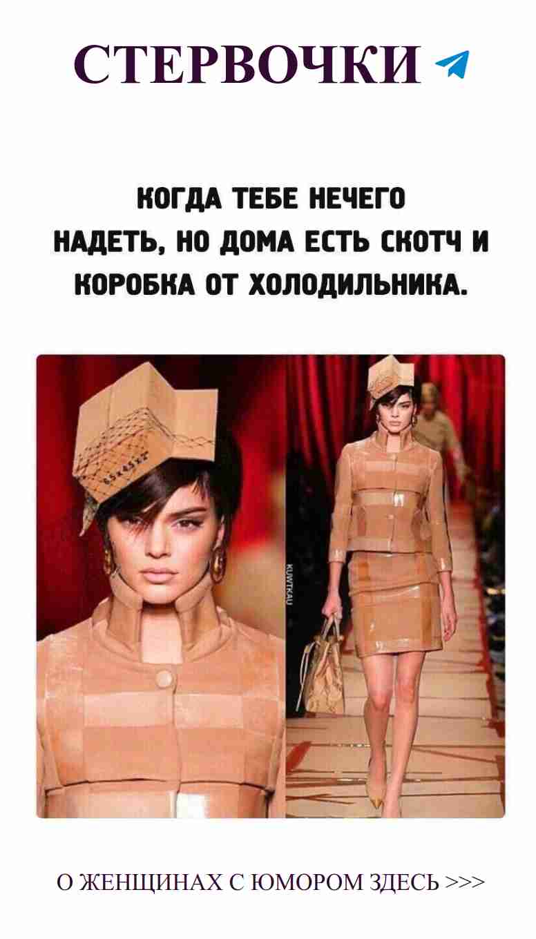 Любовь с юмором: девушка в коричневом на подиуме