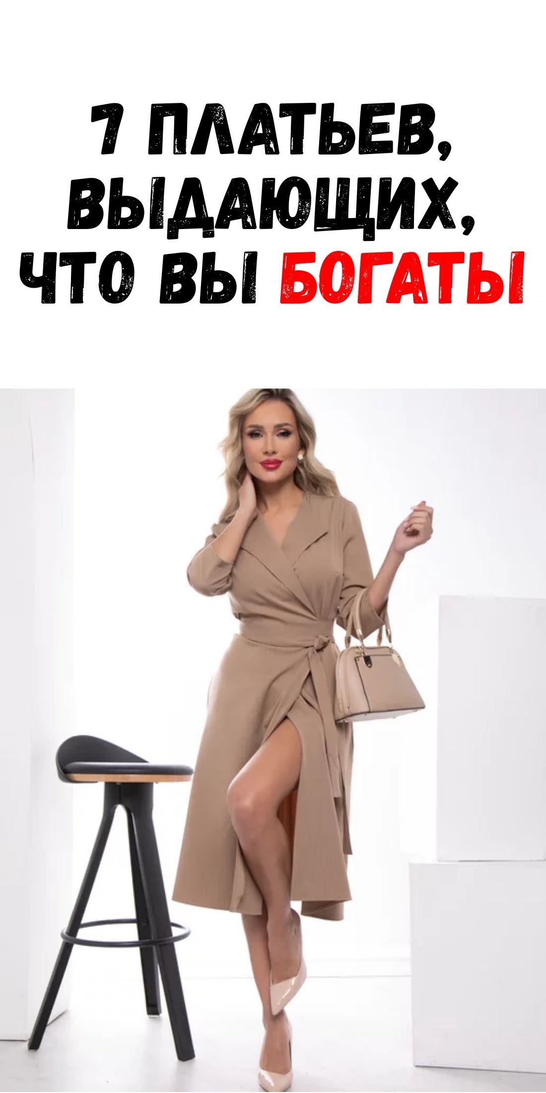 7 элитных платьев раскрывают секреты вашего достатка и утонченного вкуса / Фемми