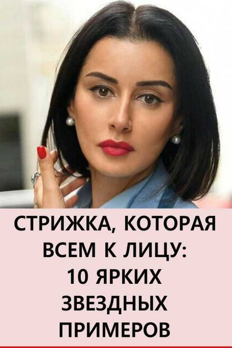 Прически и стрижки