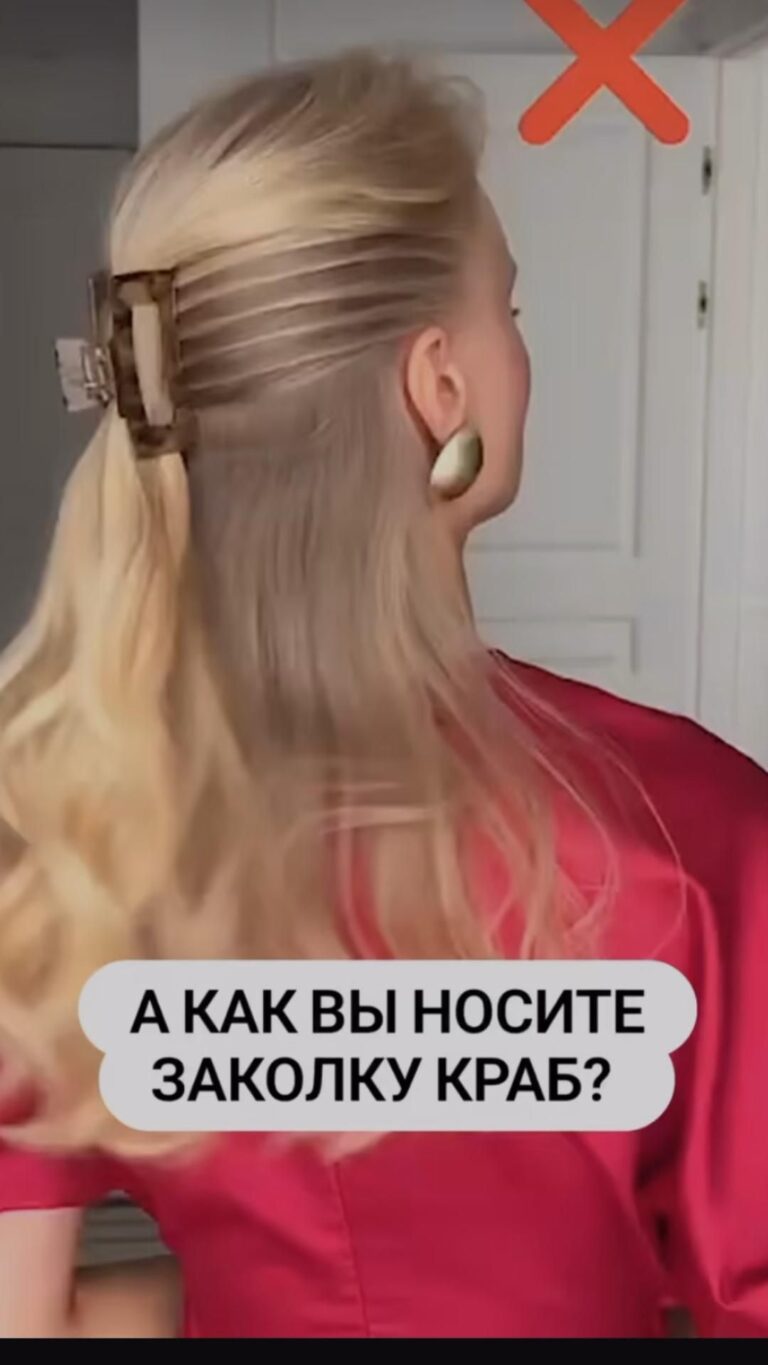 Прически для себя. Заколка краб