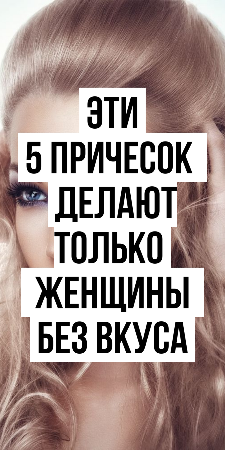 Пять вариантов причесок, которые не выбирают женщины со вкусом MamaLikes