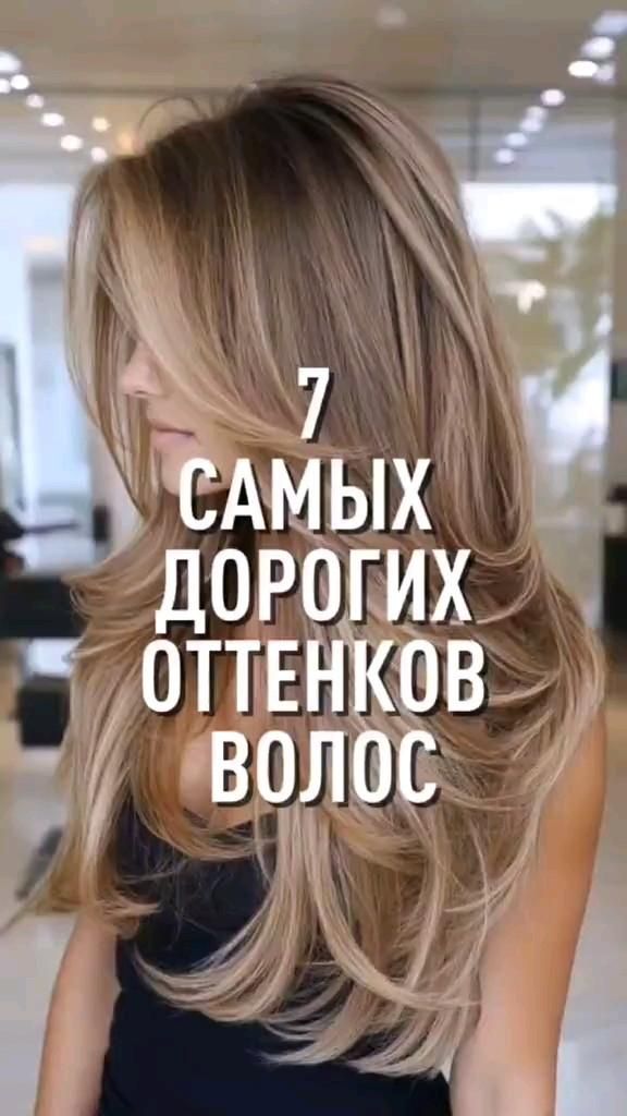 Трендовые оттенки волос ❤