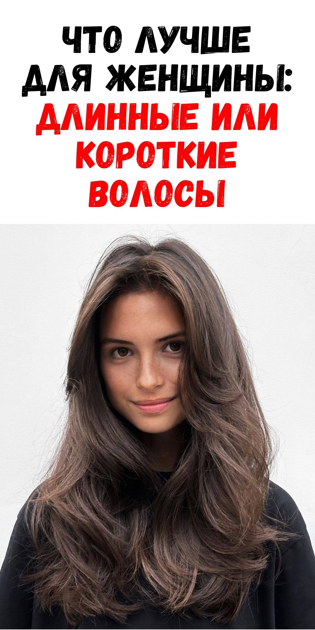 Как выбрать оптимальную длину волос для женственного облика / Феммиру