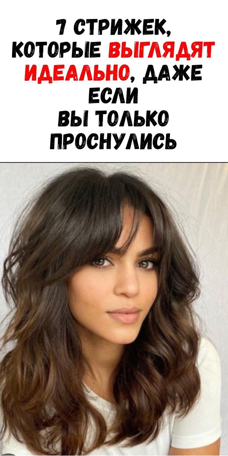 7 модных стрижек с эффектом салонной укладки без усилий / Феммиру