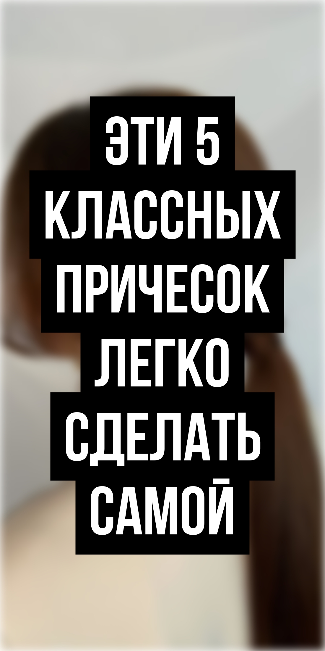 Трендовые прически на длинные волосы: быстрые и легкие идеи. Fashionn