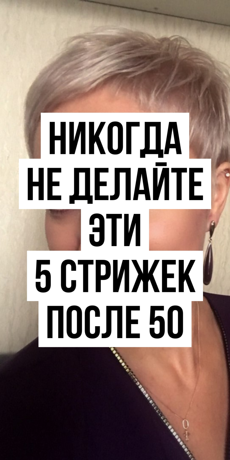 5 вариантов стрижек, которых лучше не делать после 50 MamaLikes