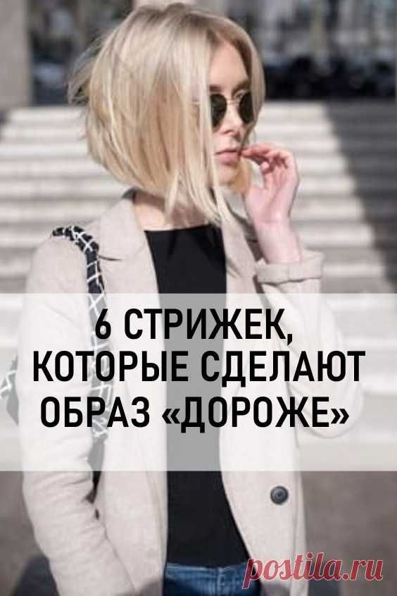 💇 ПРИЧЕСКИ 💇 СТРИЖКИ