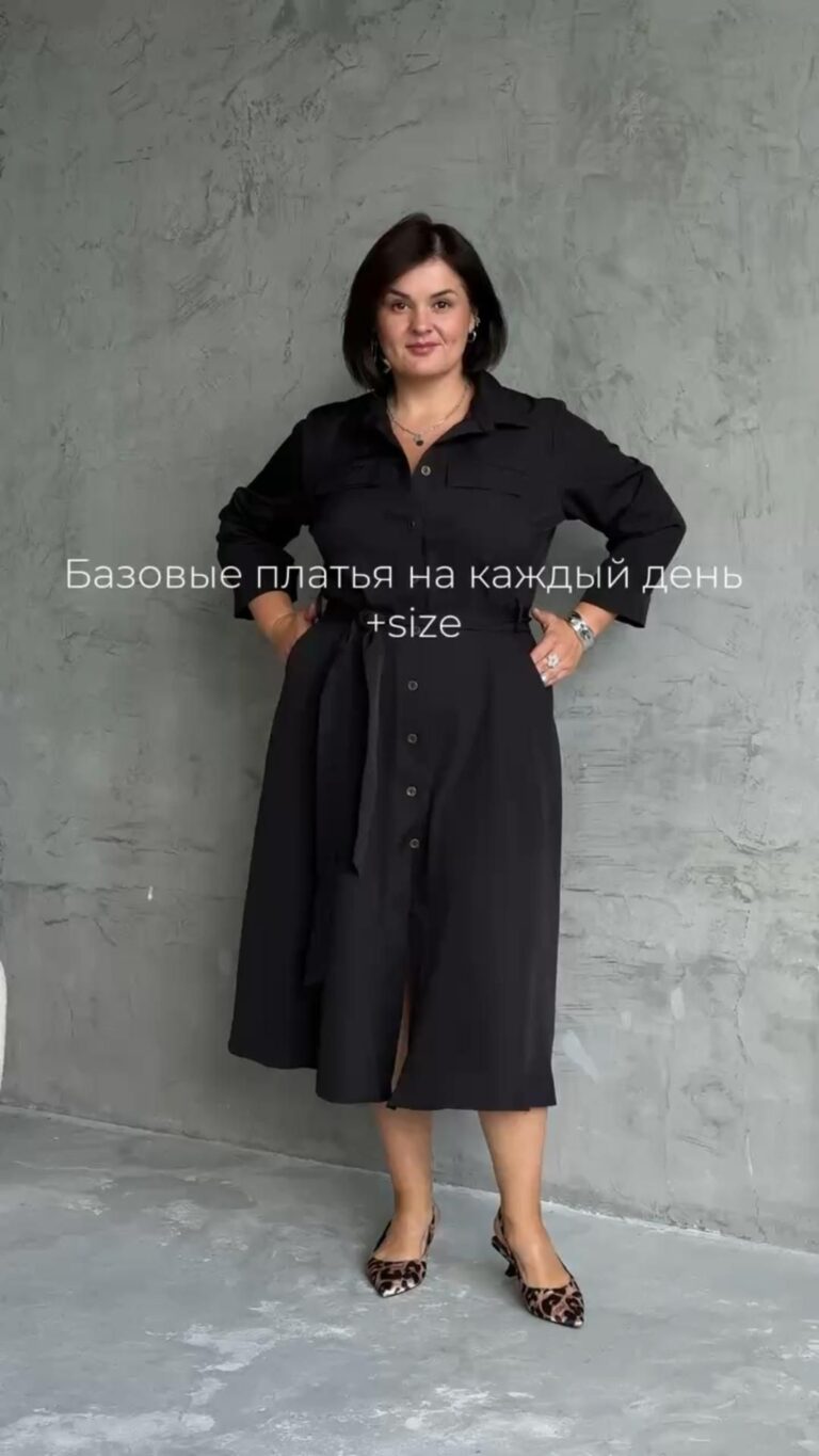 Базовые платья  для plus size