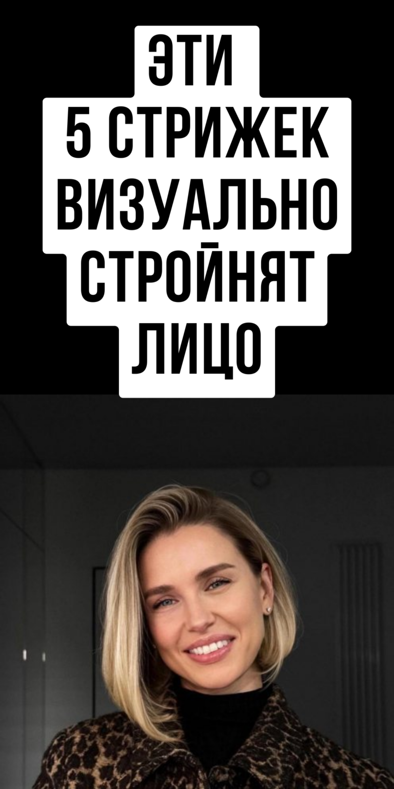 Вместо пластики: 5 стрижек, которые сделают лицо более худым MamaLikes