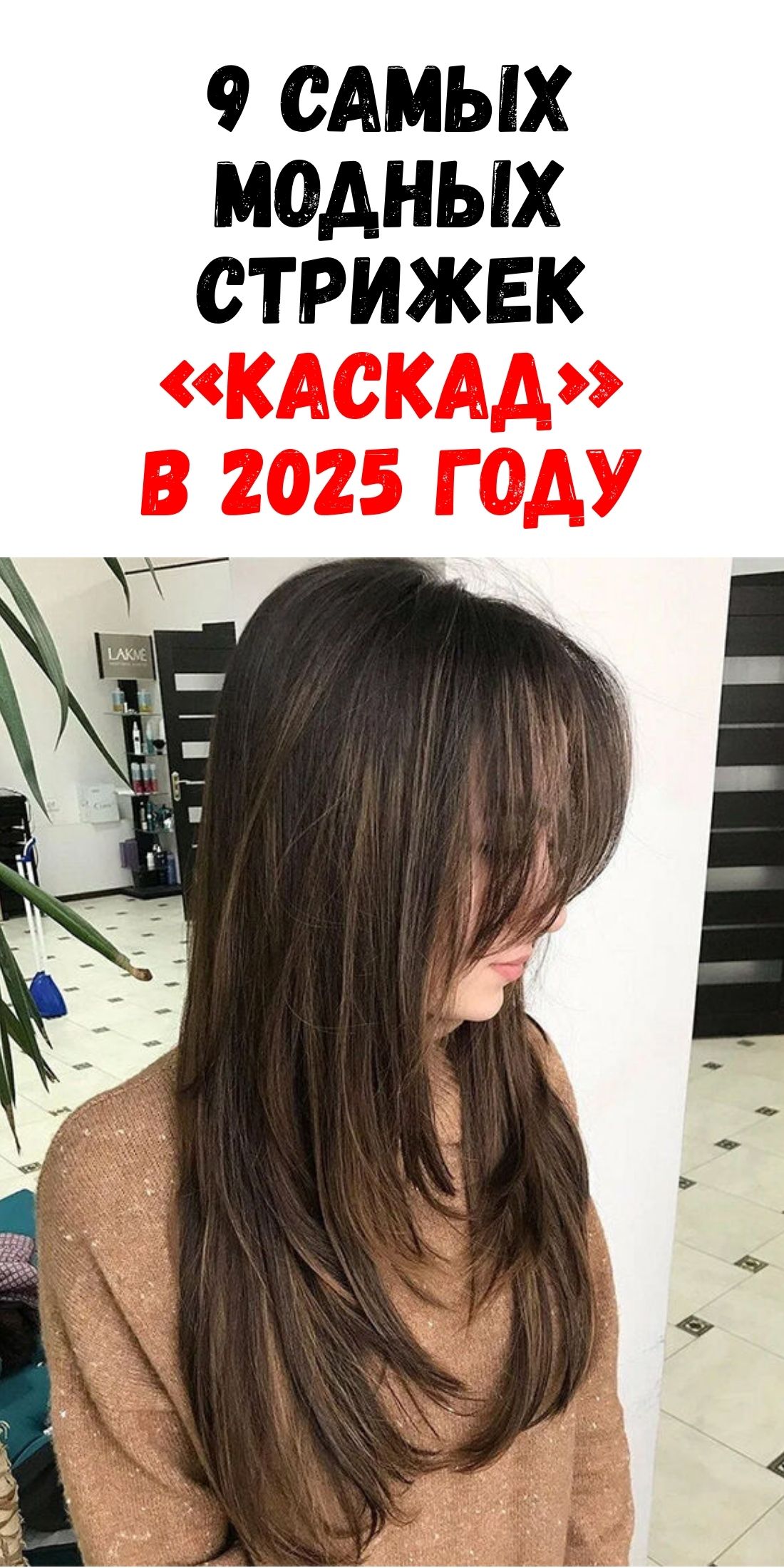 9 свежих идей градуированных причесок, которые станут хитом в 2025 году / Фемми