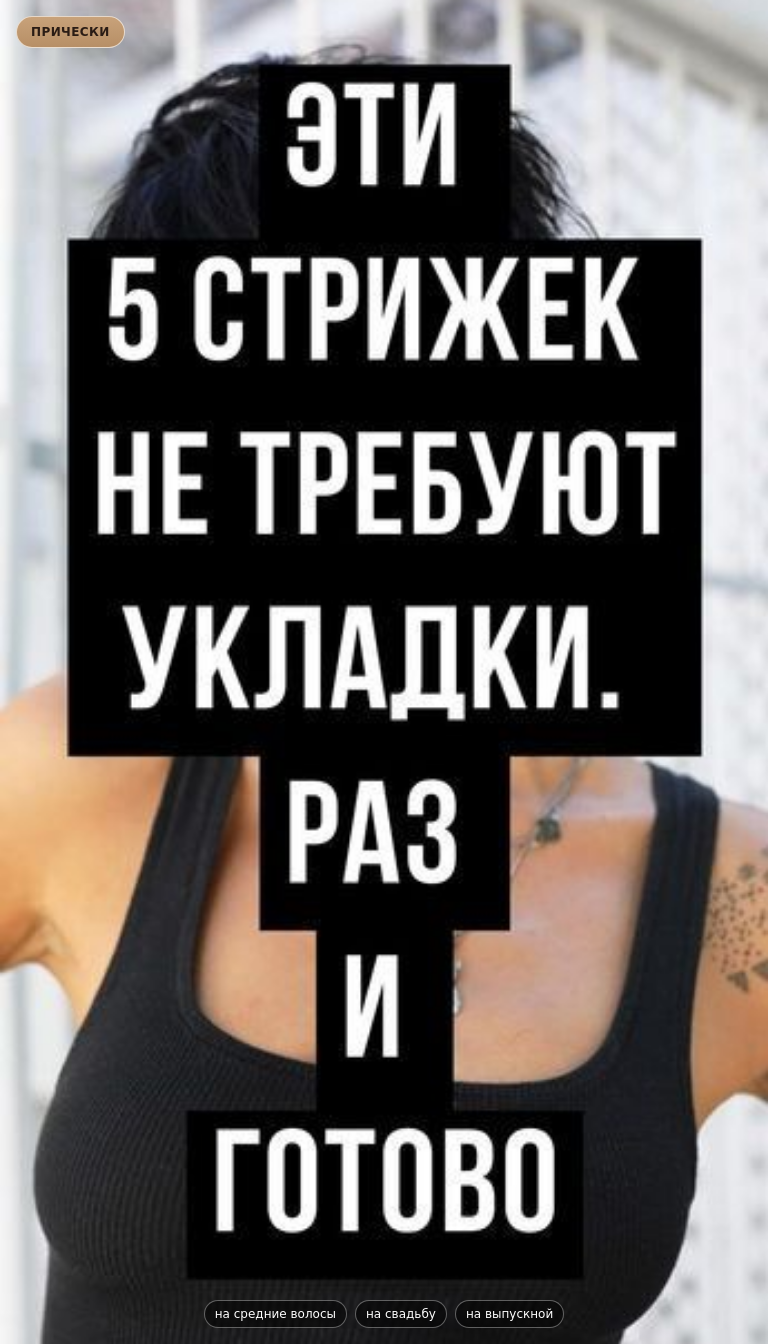 5 стильных летних стрижек без укладки ✂️