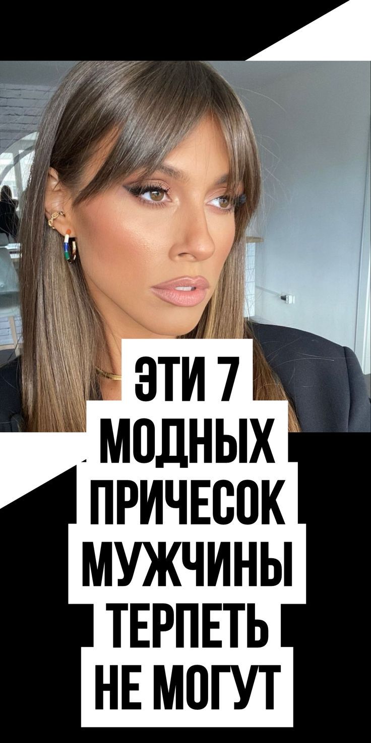 Модные стрижки — что не нравится мужчинам: 7 неудачных вариантов. Fashionn