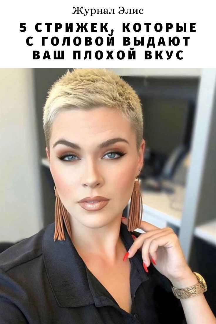 5 стрижек, которые с головой выдают ваш плохой вкус