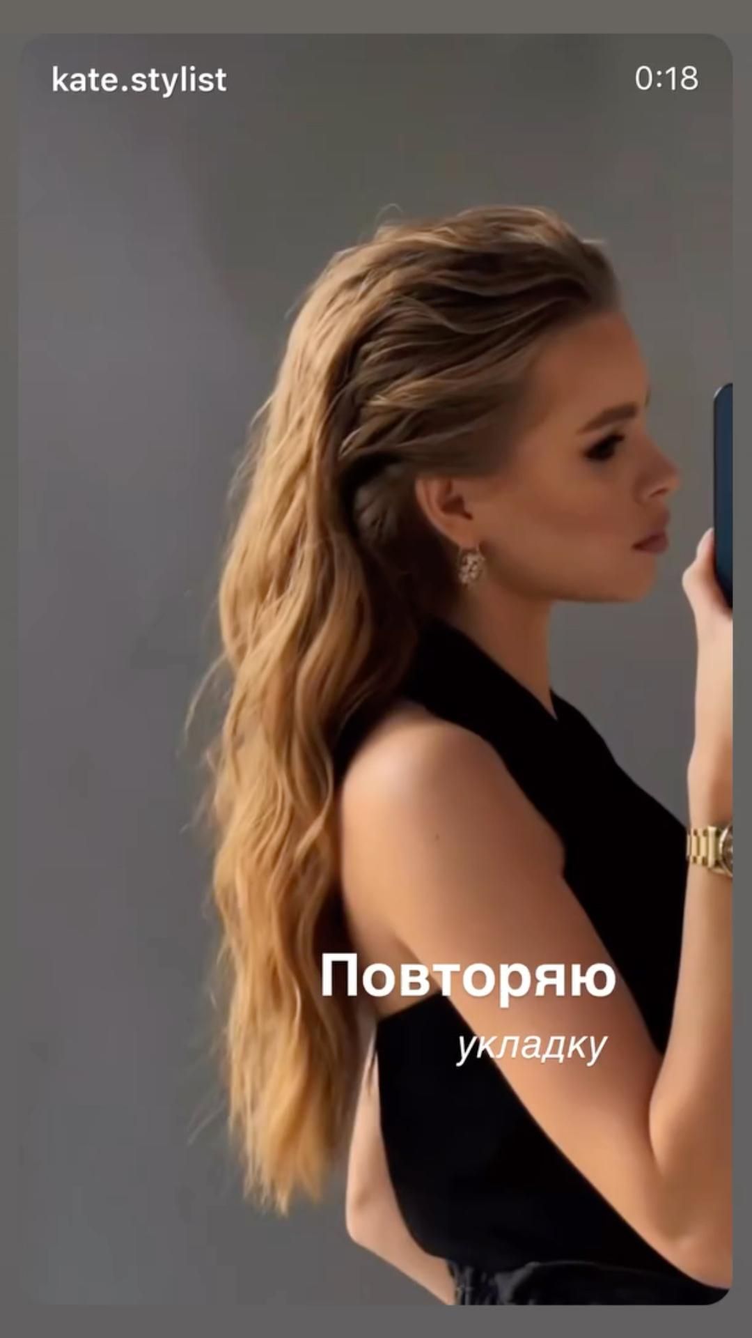 Мини урок по текстурной укладке на длинные волосы @kate.stylist