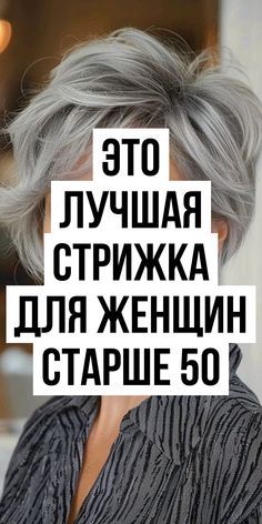 Стрижка, которая очень популярна среди женщин после 50