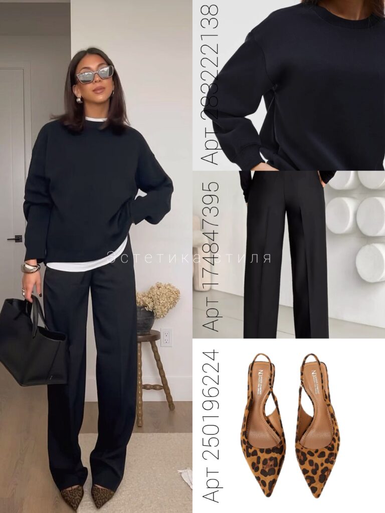 Стильный образ/ Офисный стиль/ Повседневный наряд/ Образ с вб/Подборки с вайлдберрис/ Wildberries