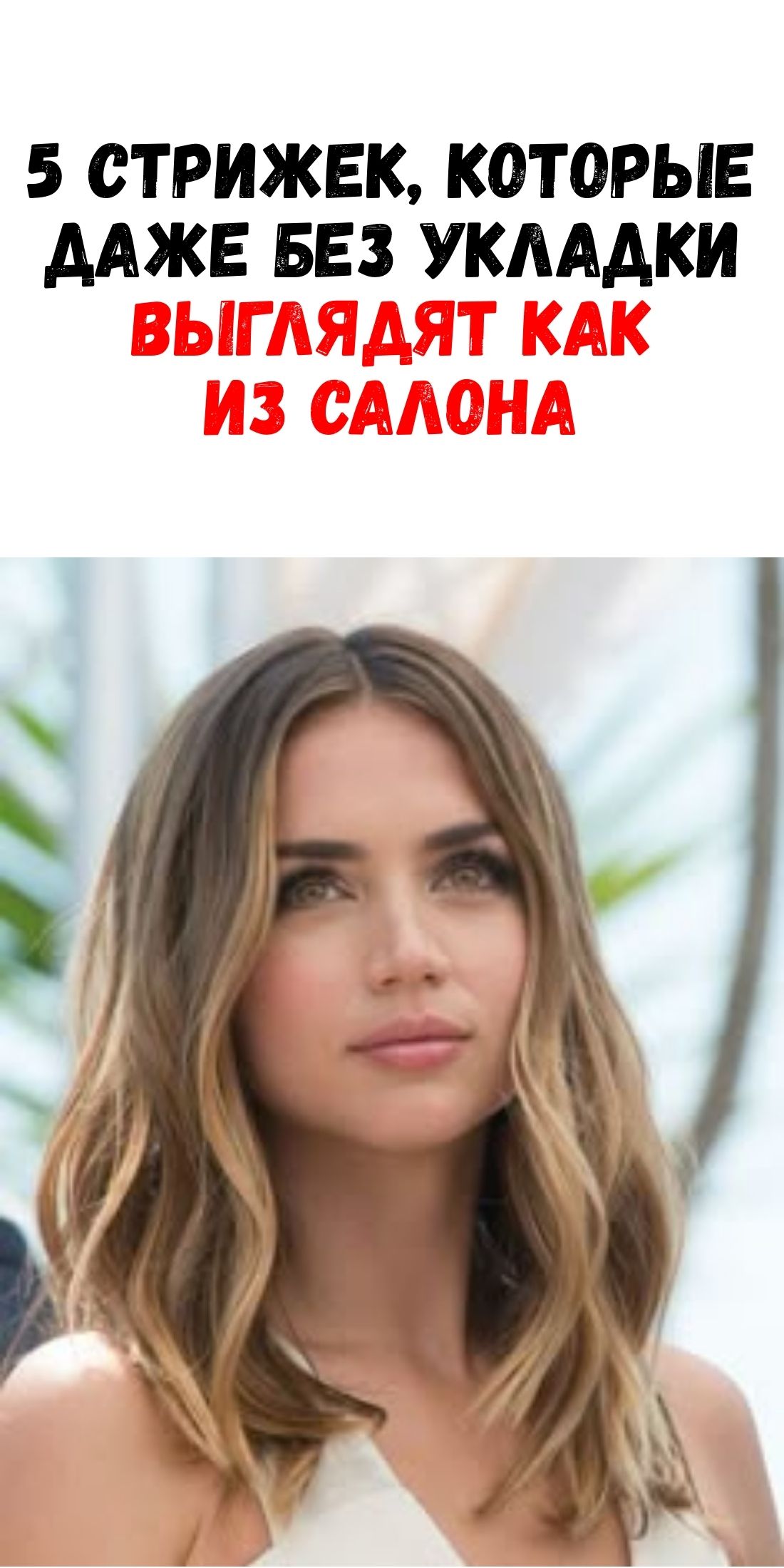 5 лучших стрижек для тех, кто не хочет тратить время на укладку волос / Фемми