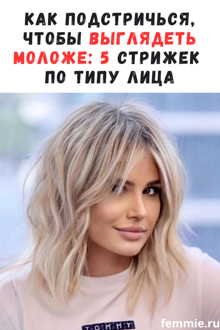 5 идеальных стрижек для молодого образа: правильный выбор по форме лица / Фемми