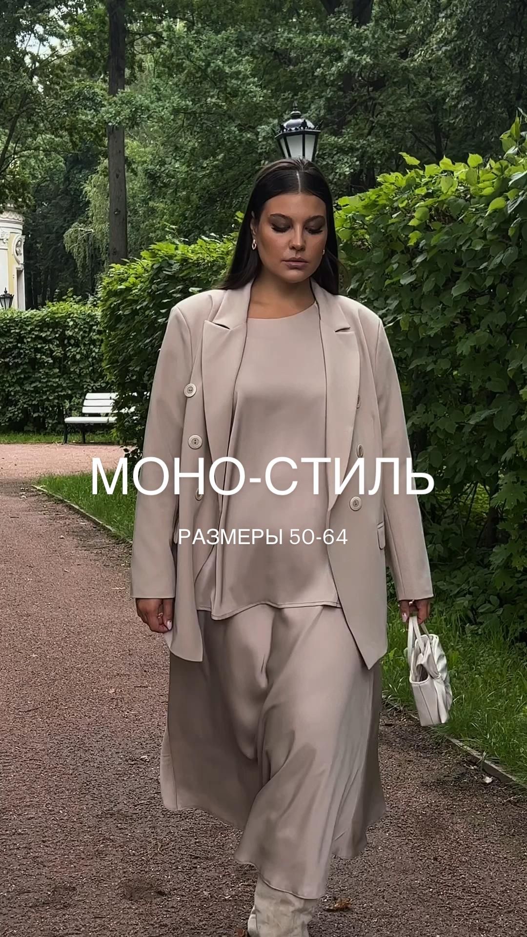 МОНО-СТИЛЬ – территория красоты Plus Size. Коллекция чистила «Тихая роскошь»