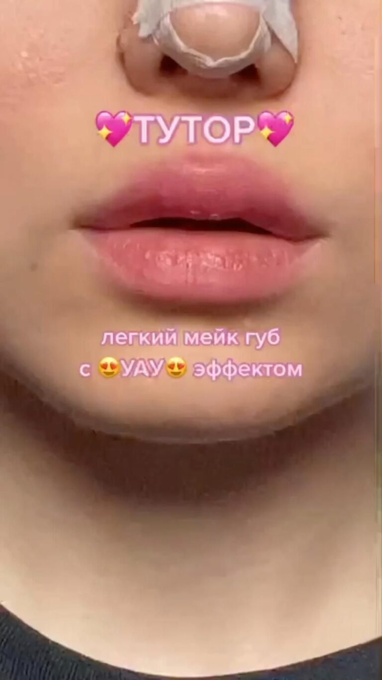 Идея: как накрасить губы 💋