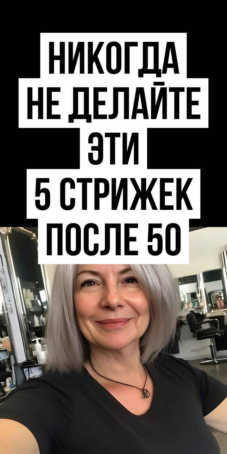 5 причесок, которых стоит избегать женщинам после 50 лет MamaLikes
