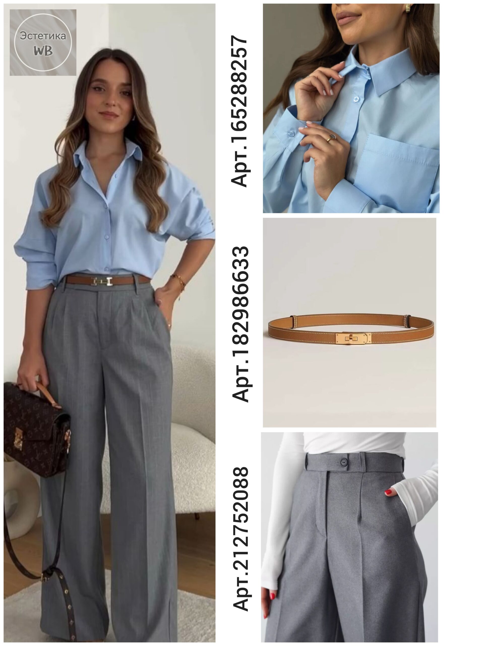 Стильный образ/ Деловой образ/ Офисный стиль/ Подборки с вб